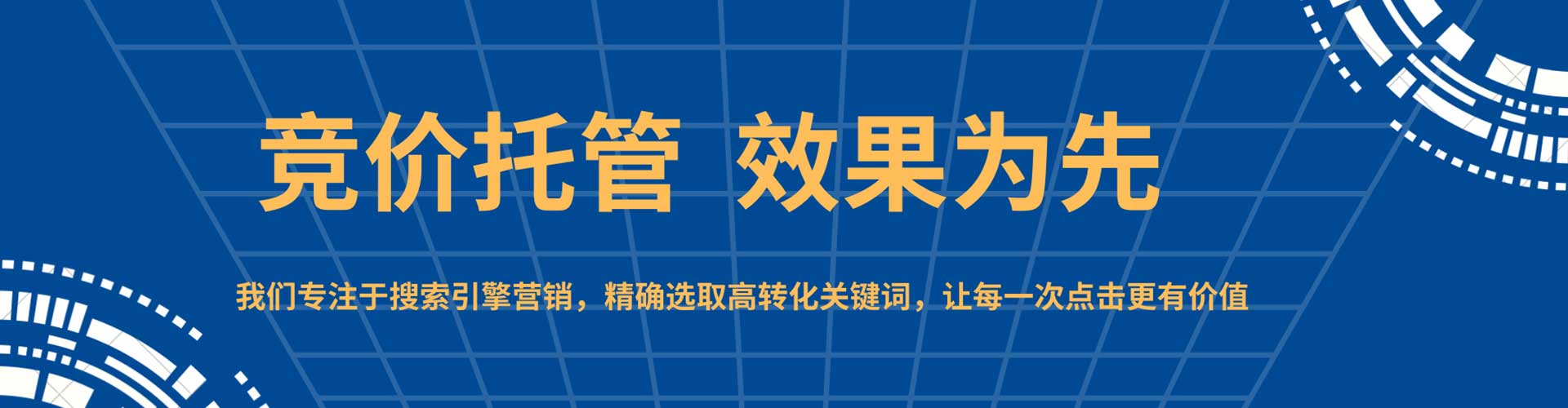 万源百度竞价托管